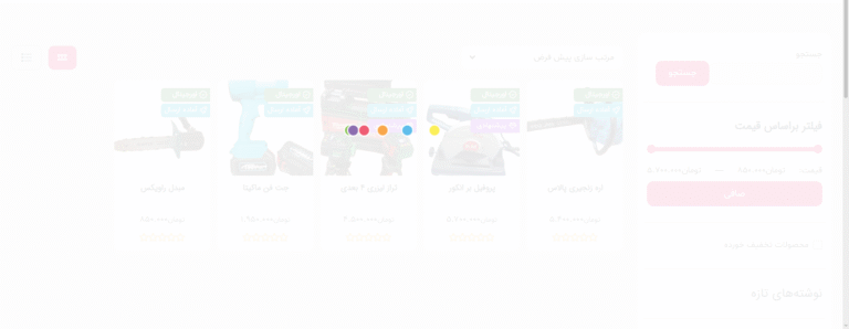 لودینگ اسکرین انیمیشنی